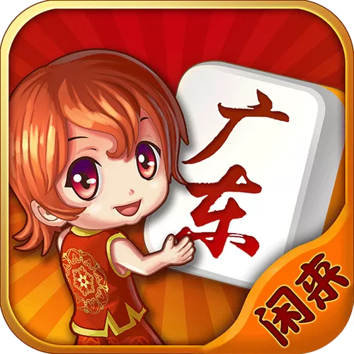 闲来麻将赚钱下载安装