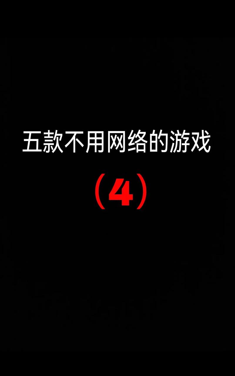 无需网络的破解版单机游戏