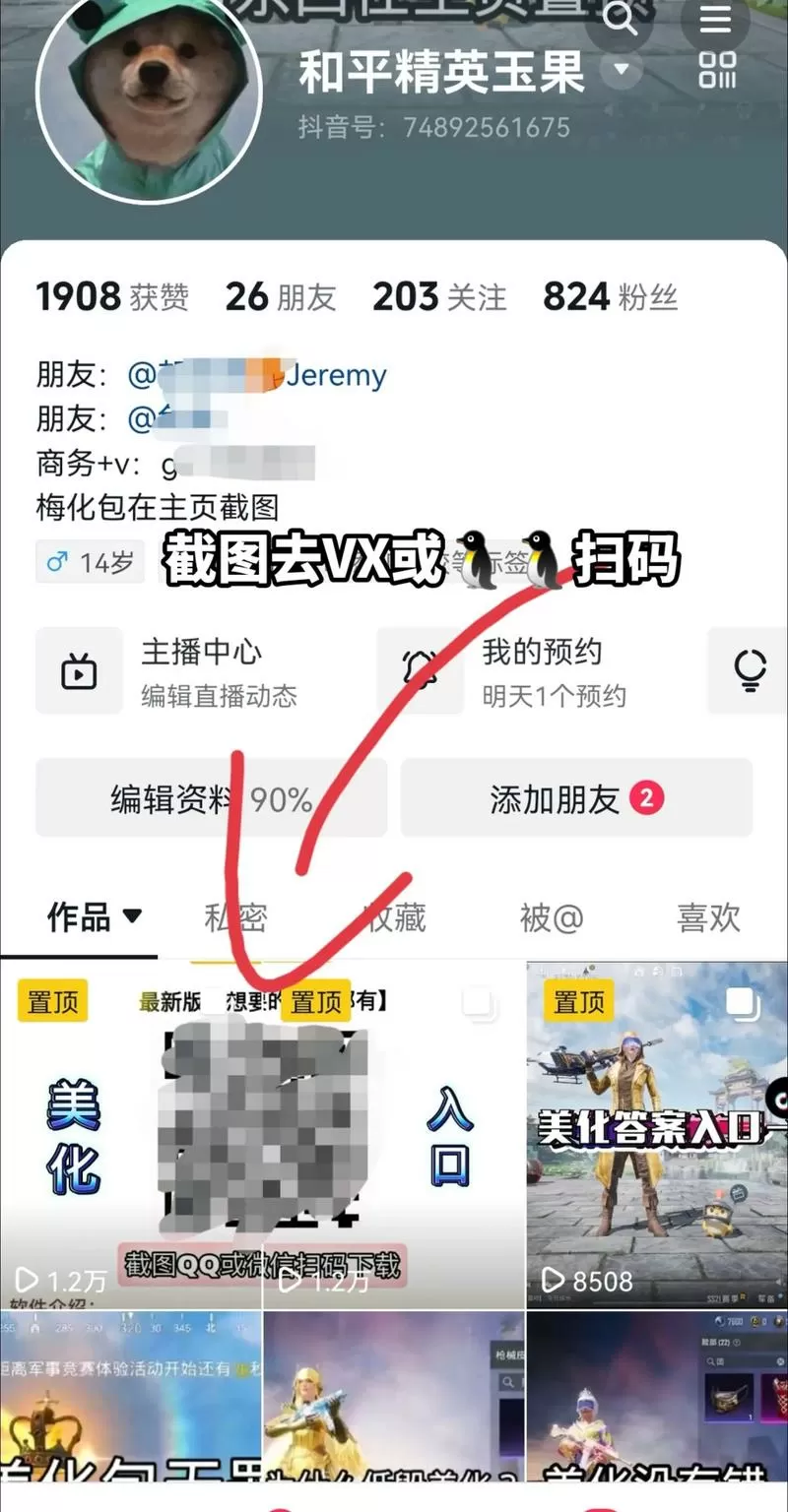 和平精英更新下载的安装包在哪
