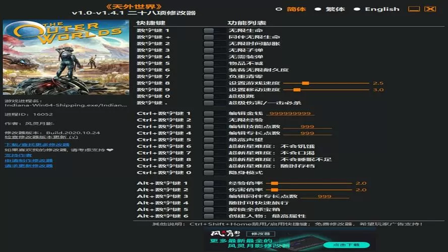 天外世界修改器怎么用