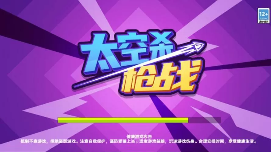 太空枪战精英破解版