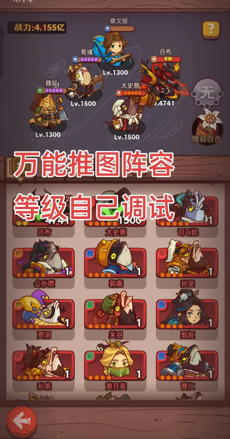 咸鱼之王爬塔阵容表图
