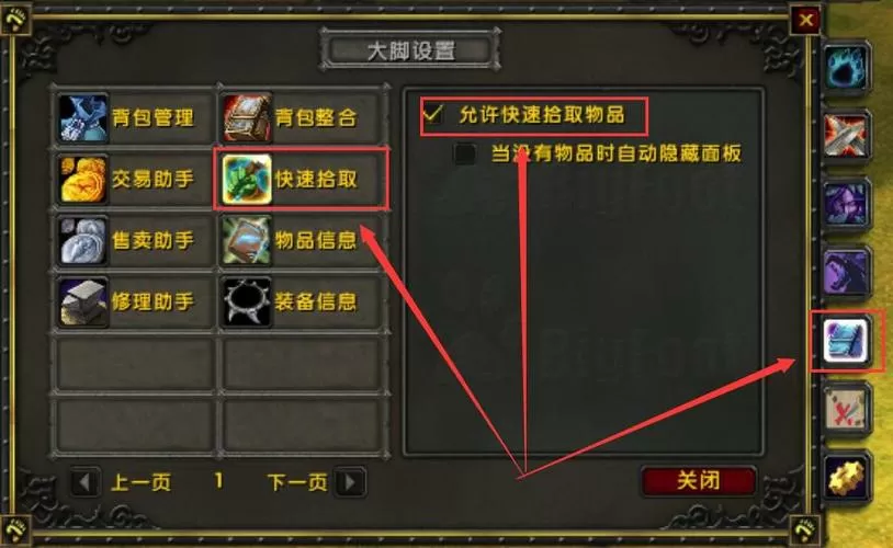 魔兽自动拾取怎么设置