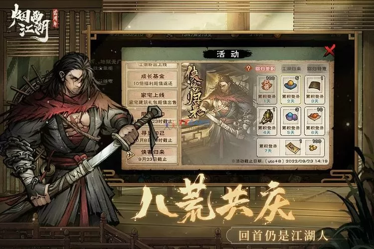 烟雨江湖破解版无限元宝版下载