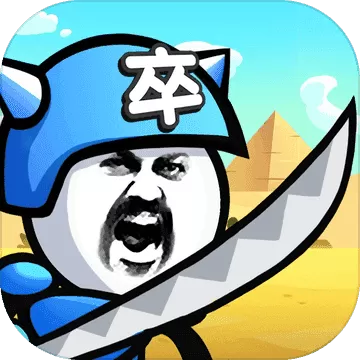 表情包大作战破解版全人物满级