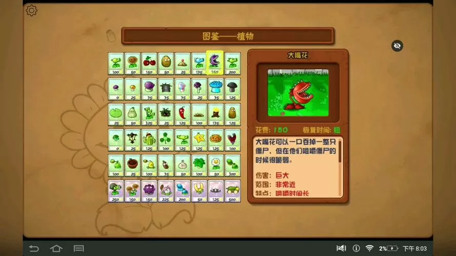 植物大战僵尸怎么自制改版