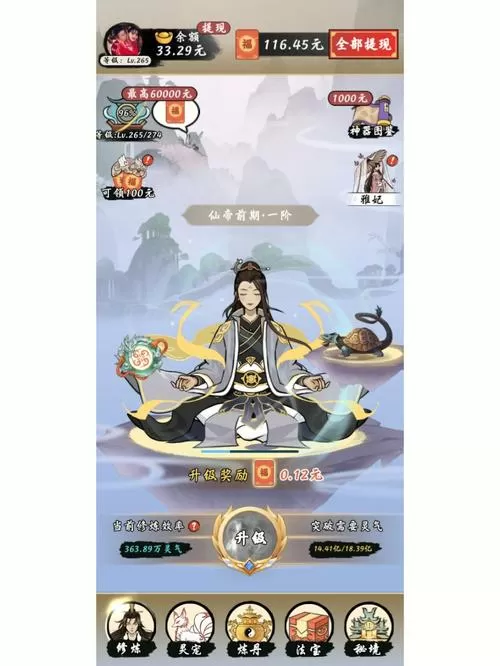 一念修仙手游
