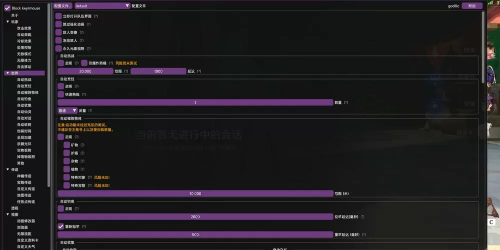 原神手游挂机脚本截图