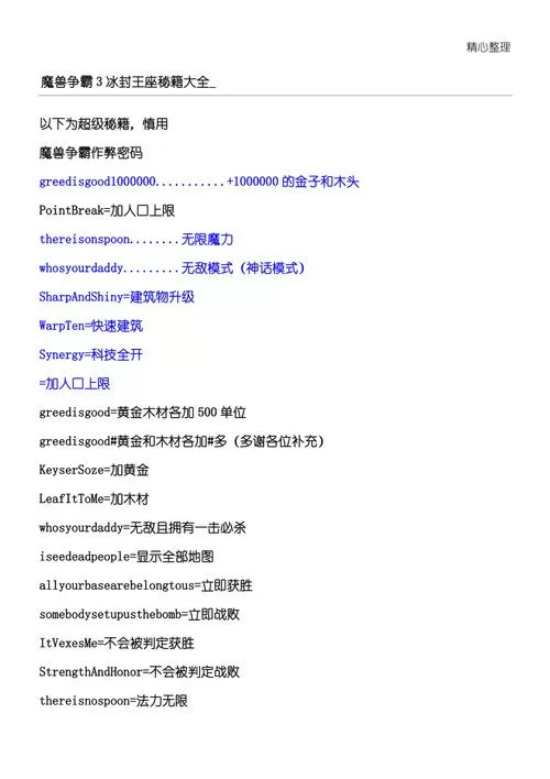 冰封王座全图秘籍