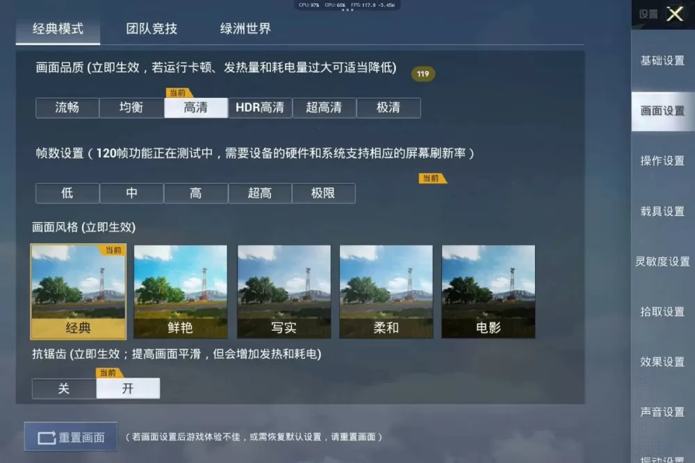和平精英120帧画质软件不卡截图