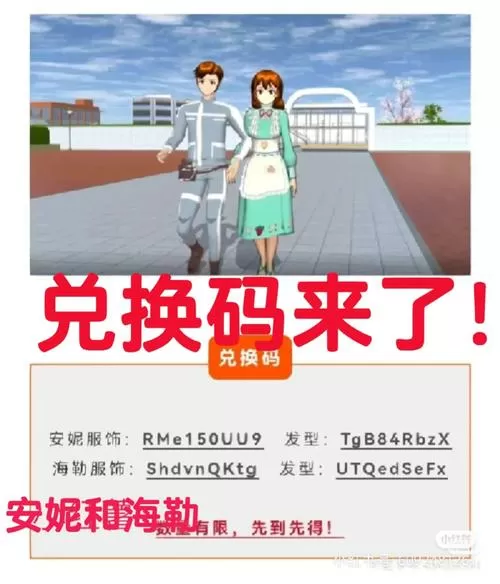 樱花校园的兑换码是多少
