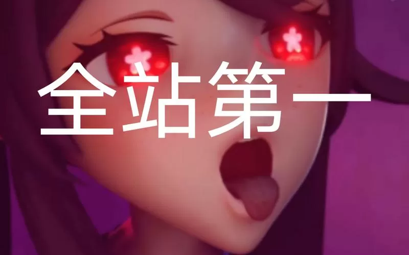 史莱姆把莫娜的肚子撑大了缩略图