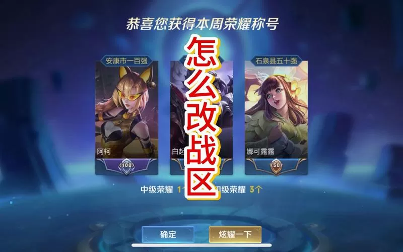 王者荣耀战区定位在哪里打开