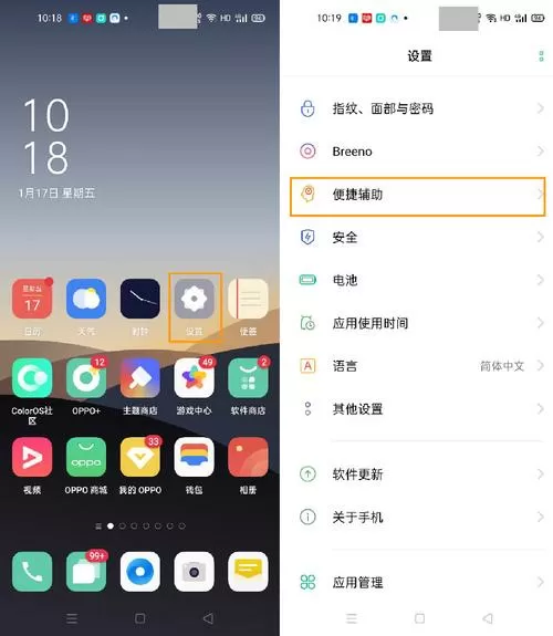 oppo的导航键设置