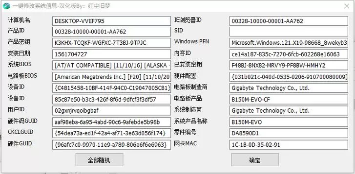 重装系统机器码怎么变了