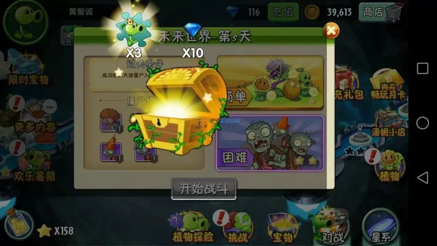 植物大战僵尸9999999级修改器国际版
