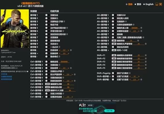 赛博朋克2077可以开修改器吗