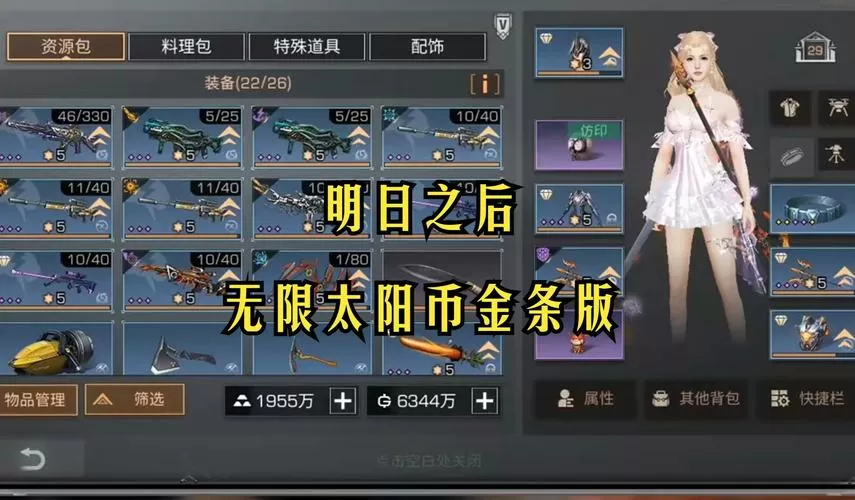 明日之后无限资源版无限金币无限枪