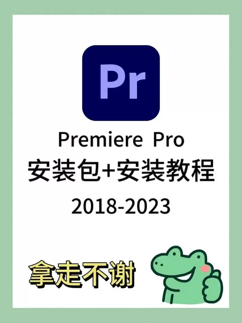 pr安装包下载了之后怎么安装