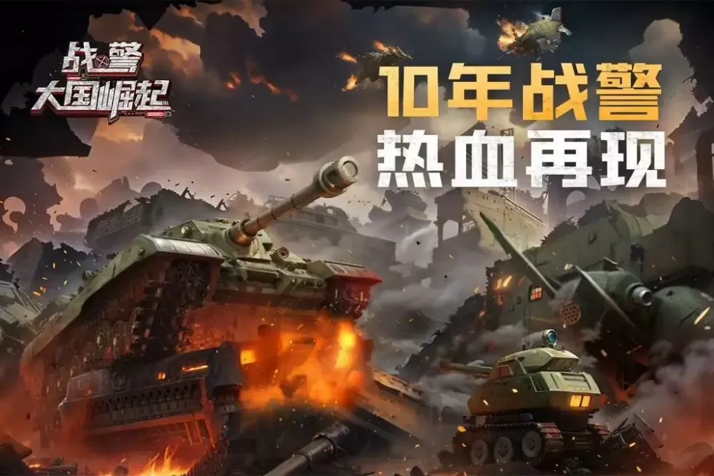 红警4之大国崛起