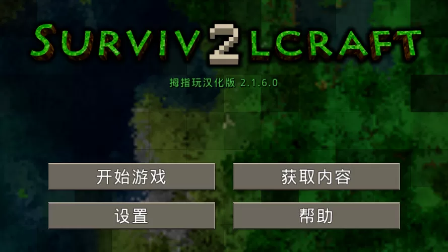 生存战争2中文版下载绿色资源网