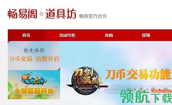 天龙八部畅易阁官方