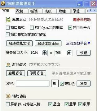 u9魔兽助手设置教程
