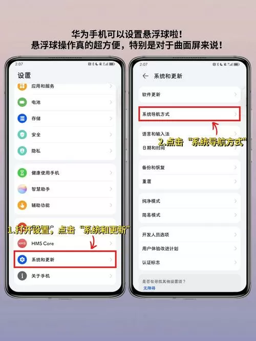 华为手机挂机设置方法