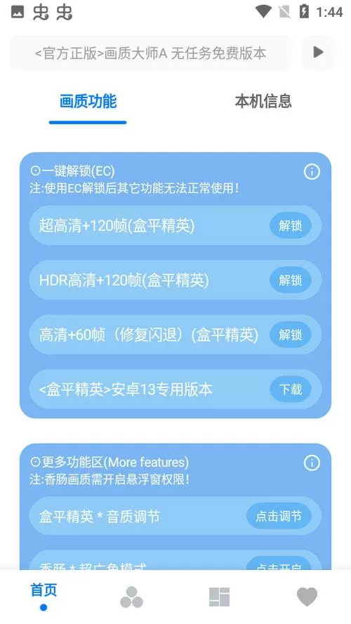 无任务画质大师超广角平板比例