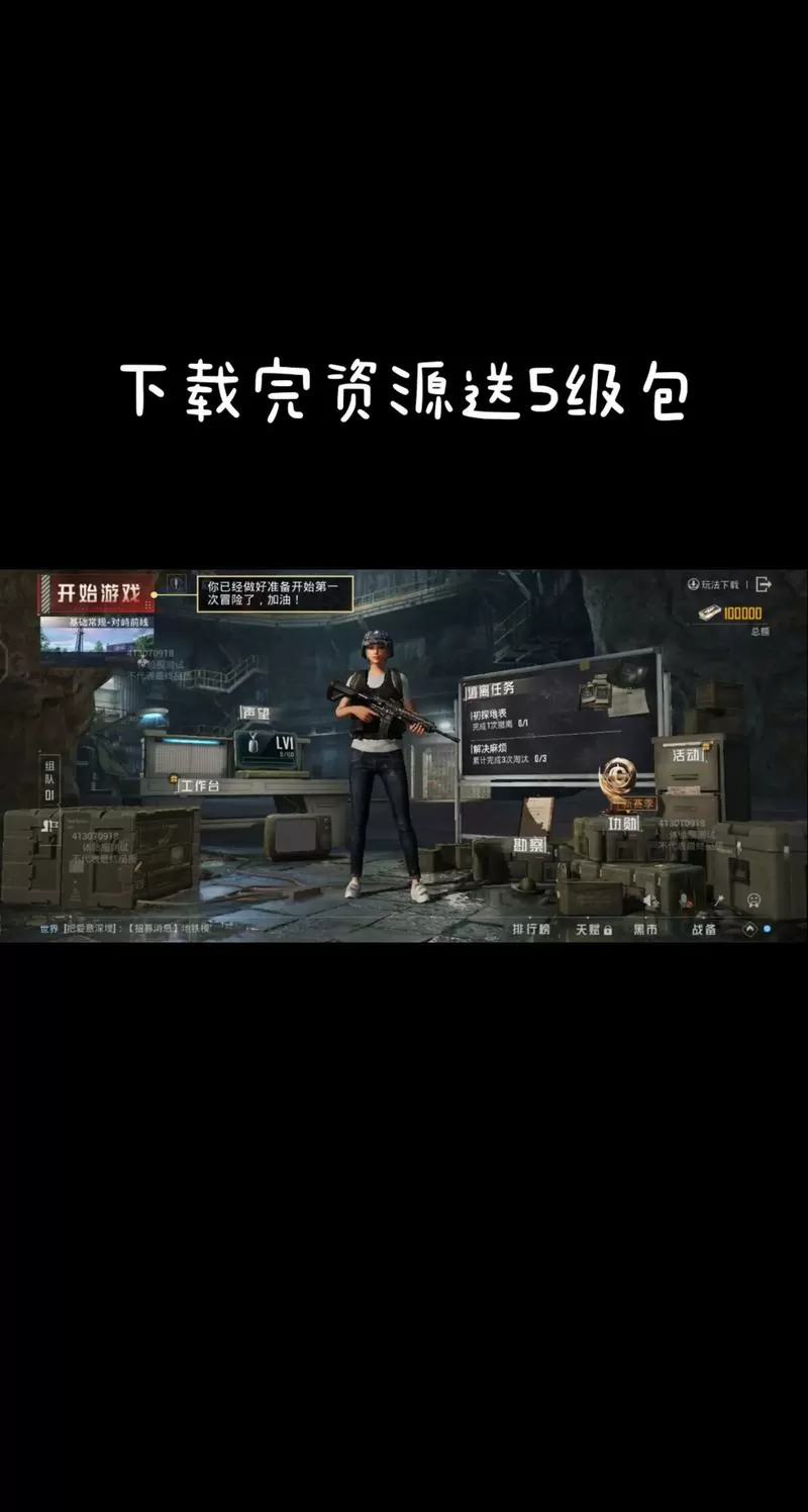 地铁逃生体验服和平精英怎么下载