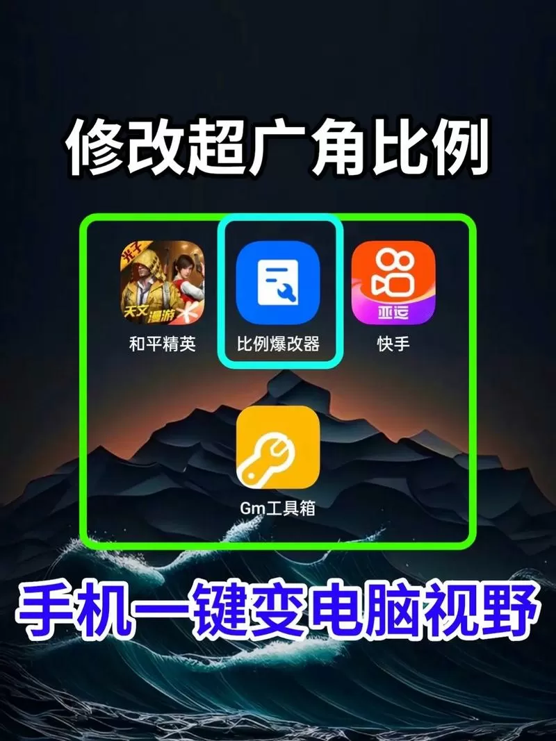 手机吃鸡怎么开超广角图标