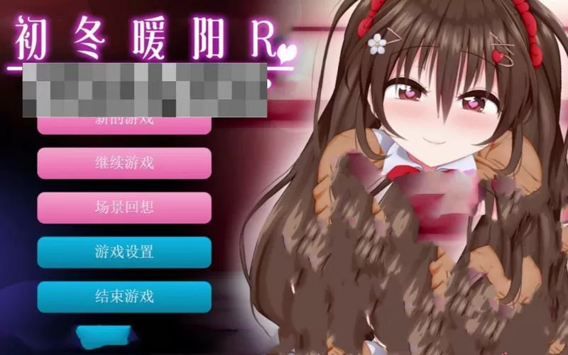 初冬暖阳游戏汉化版安卓截图