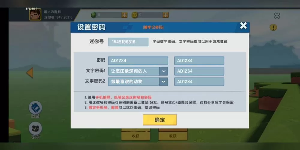 4399小游戏迷你世界账号密码