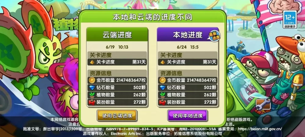 植物大战僵尸2修改内购ios