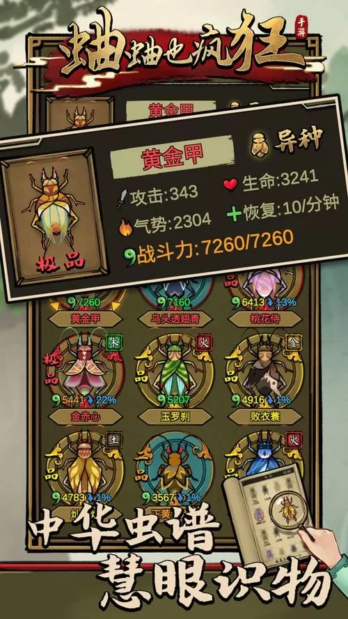 蛐蛐大师无限金币