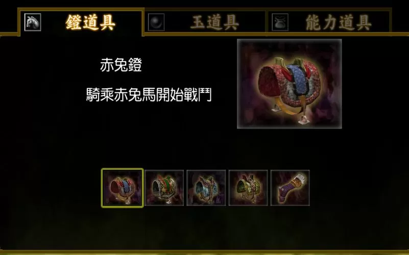 三国无双3马镫详细攻略