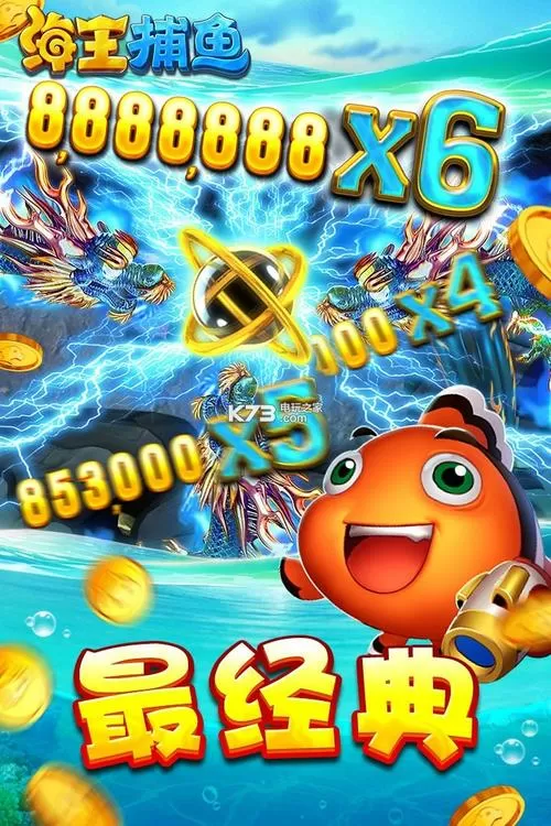 海王捕鱼修改无线金币
