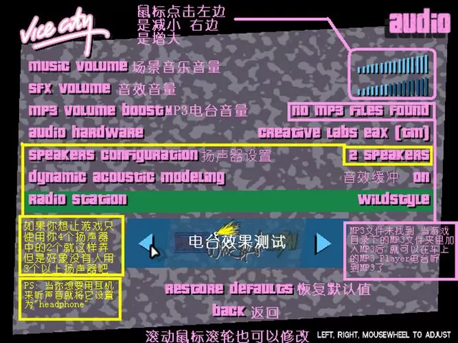 侠盗猎车手罪恶都市秘籍怎么调中文截图