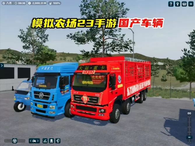 fs23mod国产卡车模组下载