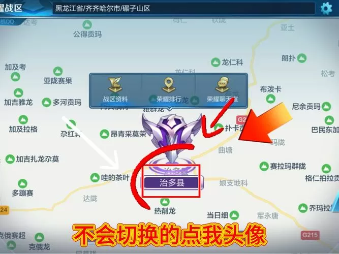手机如何修改王者荣耀战区定位截图