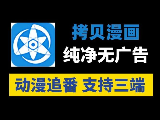 拷贝漫画官方网页入口正版