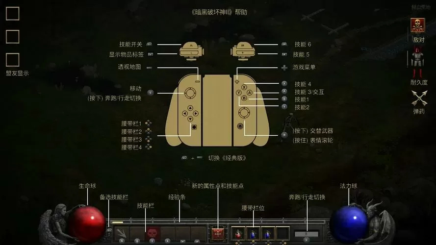 暗黑2手柄按键设置步骤详解截图