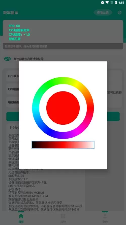 手机帧率实时显示软件