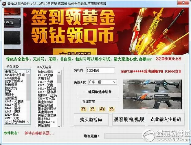 www.cf刷枪100%刷枪软件