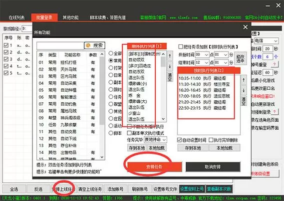 天龙八部小蜜脚本怎么呼出