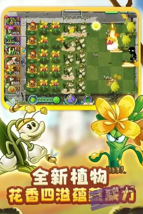 植物大战僵尸全5阶植物0阳光