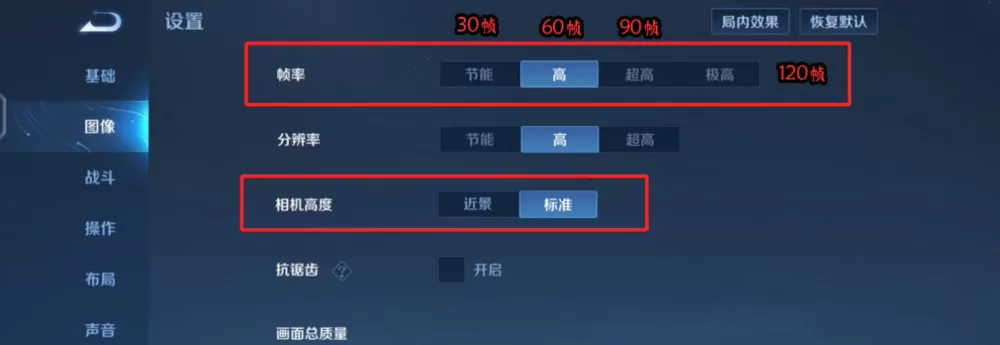 王者荣耀如何强开120帧