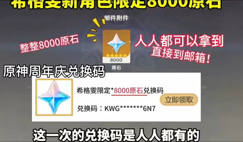 原神6000原石兑换码
