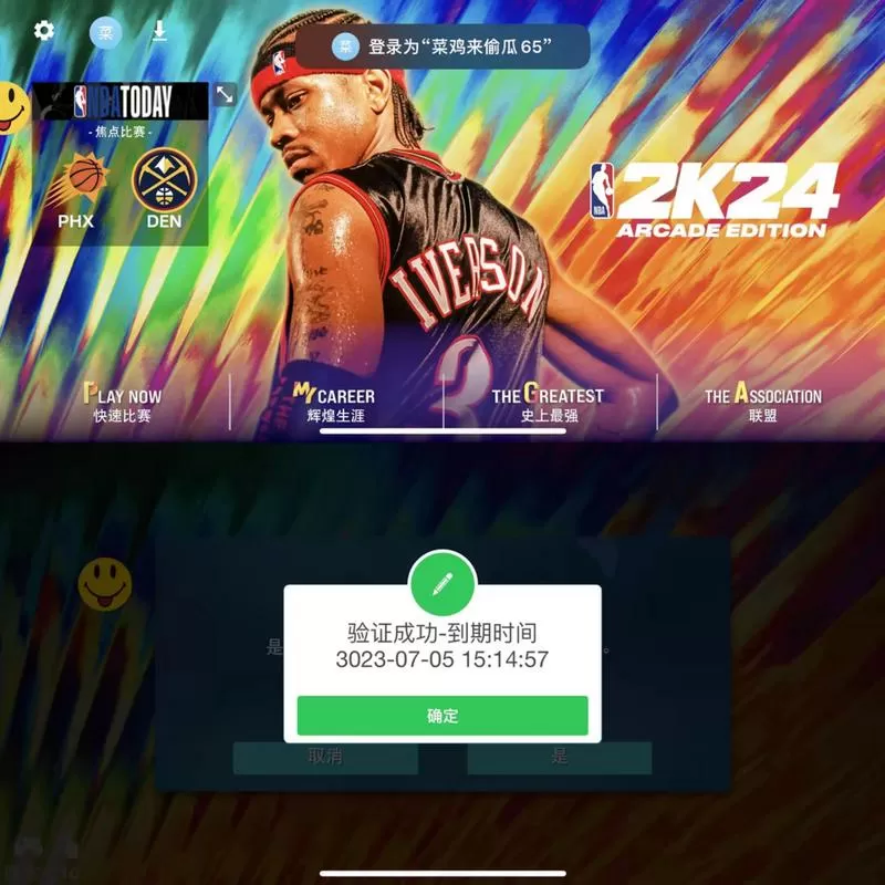 nba2k24什么时候停服