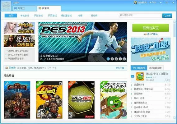 快快游戏中心